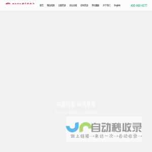 呼伦贝尔中国旅行社:呼伦贝尔旅游知名品牌运营商