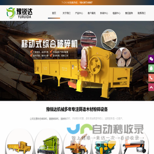 木材综合破碎机_圆盘式破碎机_净片机_鼓式削片机_移动式破碎机生产线-河南豫锐达机械制造有限公司