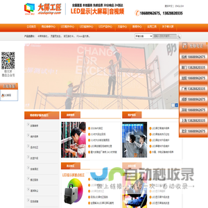 LED显示屏维修|LED显示屏维保|LED大屏幕维修||LED电子显示屏维修|小间距LED显示屏维修|COB显示屏维修|LED显示屏安装调试|LED显示屏钢结构|大广视讯|修大屏