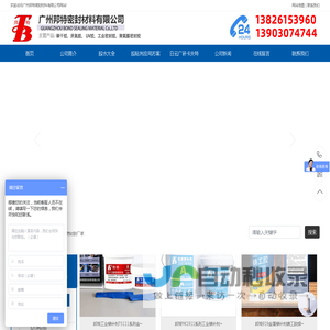 工业硅酮胶,密封胶批发,密封胶厂家-广州邦特密封材料有限公司