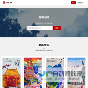 古诗配画网-精选中小学生诗配画作品欣赏