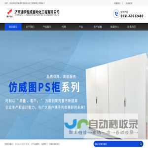 山东电气成套,济南仿威图机柜,山东MNS低压抽屉柜,济南机箱机柜-济南通宇恒成自动化工程有限公司