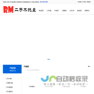 二手木托盘/塑料托盘厂家_回收批发_价格