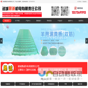 诸城晟诚机电有限责任公司