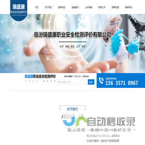 临汾瑞盛康职业安全检测评价有限公司