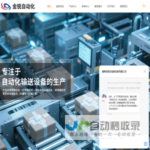 湖州自动化设备厂家-输送机型号-传送带制造-湖州金锐自动化设备有限公司