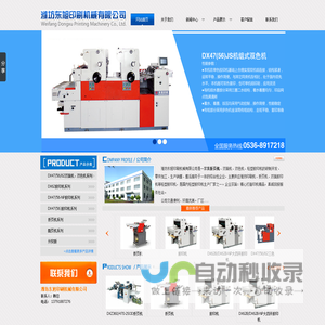 潍坊东旭印刷机械有限公司