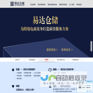 易达仓储 - 易达仓储