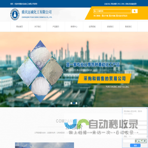 重庆片碱_纯碱厂家_氢氧化钠_氯化钙批发-重庆远诚化工有限公司