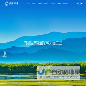北京舞鹤环境工程设计有限公司-舞鹤环境