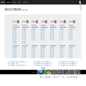 个人爱好分享(易经全文完整版六十四卦)