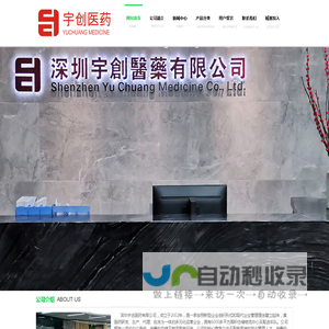深圳宇创医药有限公司欢迎您!