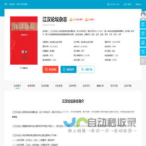 江汉论坛杂志-湖北省社会科学院出版出版