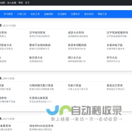爱上查询网 - 便民实用工具免费在线查询网站