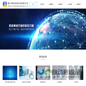 厦门瑞拓信息科技有限公司