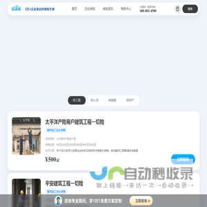 会信保-业主无忧