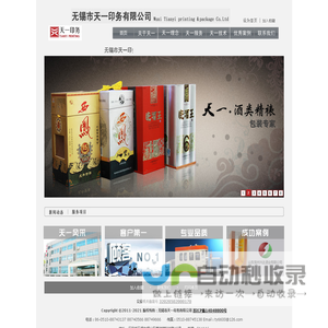 天一 | 天一印务 | 无锡天一印务有限公司