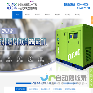 昆山无油空压机-水润滑空压机厂家-无油压缩机主机销售-螺杆空压机-无油空气压缩机奥夫尔科精铸机械（昆山）有限公司