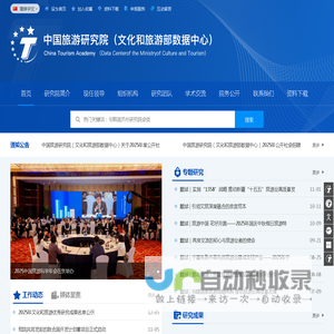 中国旅游研究院_中国旅游研究院