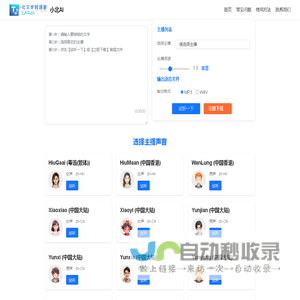 小北文本转语音 - AI智能配音在线生成工具｜MP3/WAV免费转换