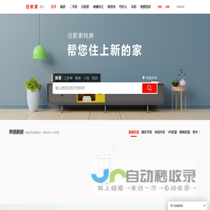 住新家-江门房产网-找房-新房-二手房-租房 住新家找房-优质房地产服务平台