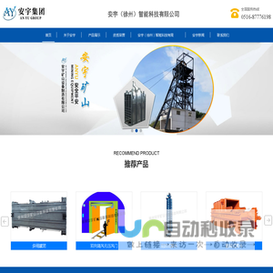 罐笼,箕斗,密闭门,无压风门-安宇（徐州）智能科技有限公司（原徐州安宇矿山设备制造有限公司）