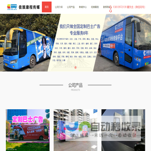 全国巡游创意大巴士广告-全国定制大巴士广告