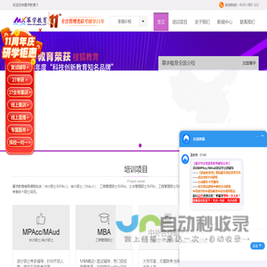 幂学教育-专注MPAcc、MBA辅导