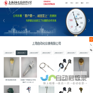 上海自动化仪表有限公司_铂电阻_铠装热电阻_隔爆热电阻_温度变送器_一体化温度变送器_耐磨热电偶_铠装热电偶_不锈钢压力表_隔膜压力表_双金属温度计 - 上海自动化仪表有限公司