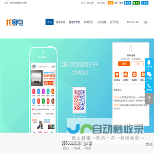 找家电网-全国领先的家电/家具/家居/家乡土特产/新零售平台