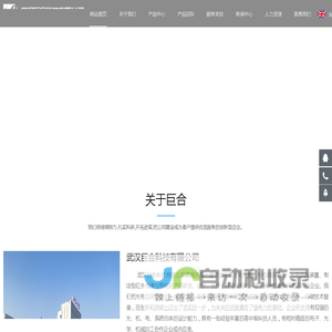 武汉巨合科技有限公司-首页
