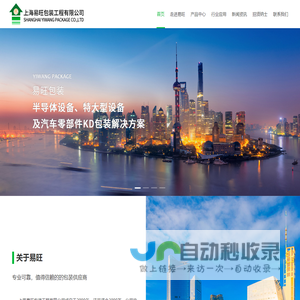上海易旺包装工程有限公司