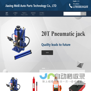 嘉兴美立汽配科技有限公司