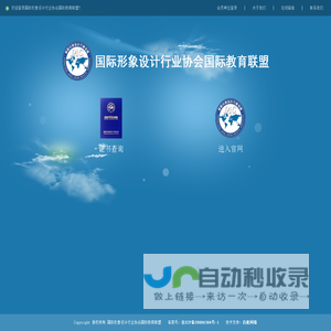 国际形象设计行业协会国际教育联盟