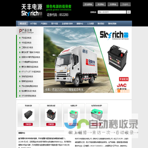 摩托车锂电池-汽车起动锂电-天丰电源