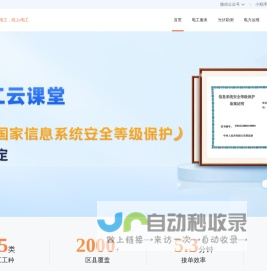 找电工就上e电工-全国电工上门服务平台-充电桩安装-电路检修-电工兼职-杭州益电工科技有限公司