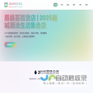 眉县芸百货店 | 2025县城潮流生活集合店