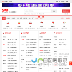 石家庄列表网-石家庄分类信息免费查询和发布
