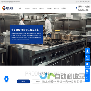 宁波蓝焰厨房工程有限公司-商用厨具_厨房工程_厨具公司-厨房设备