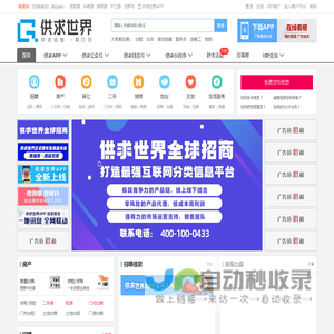 【供求世界】 - 在线看报 - 免费发布信息 - 高效、快捷、便利