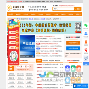 上海经济师考试网 - 中级经济师