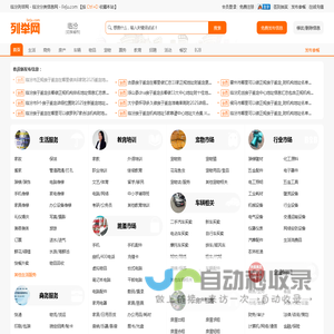 临汾列举网 - 临汾分类信息免费发布平台