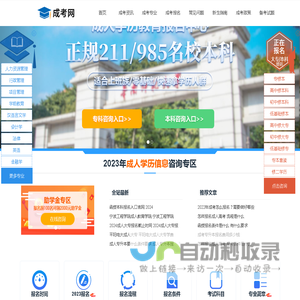 成人高考本科报名入口网站-成考网