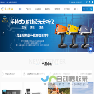 手持光谱仪销售-工业自动化分析仪厂家-合金分析仪销售商-赢洲科技（上海）有限公司