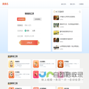 美美名智能起名网-免费专业的宝宝取名测名工具平台，在线宝宝起名最好的网站