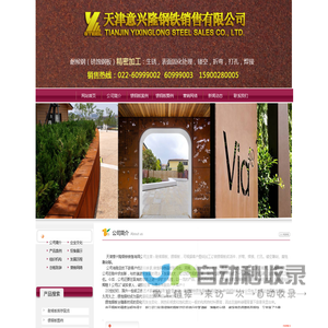 耐候板-锈钢板-钢板镂空雕刻-耐候钢板加工-天津意兴隆钢铁