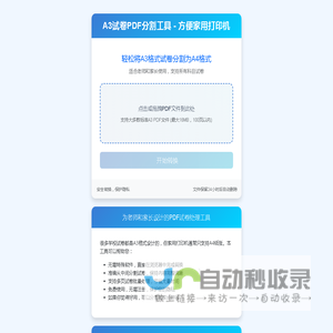 A3试卷PDF分割工具-a3试卷怎么转换成a4打印