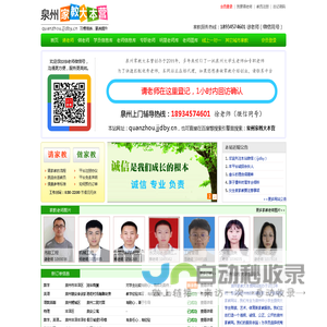 【泉州家教大本营】泉州家教网_专业推荐泉州上门一对一家教老师