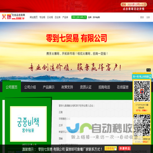 零到七贸易 有限公司 主打品牌:宫中秘策-火爆化妆品招商网【5588.TV】