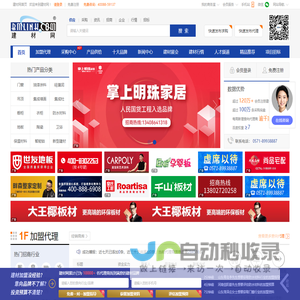 建材网 - 为建材家装和品牌招商代理提供一站式服务